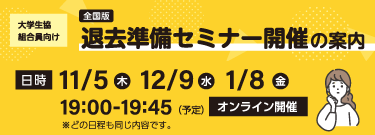新社会人のためのお金のセミナー