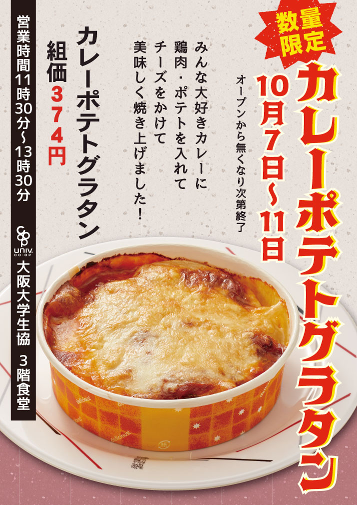 カレーポテトグラタン