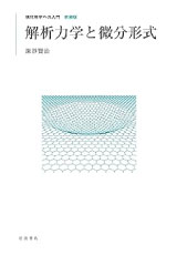 語り合う京大数学: 奥深き数学の