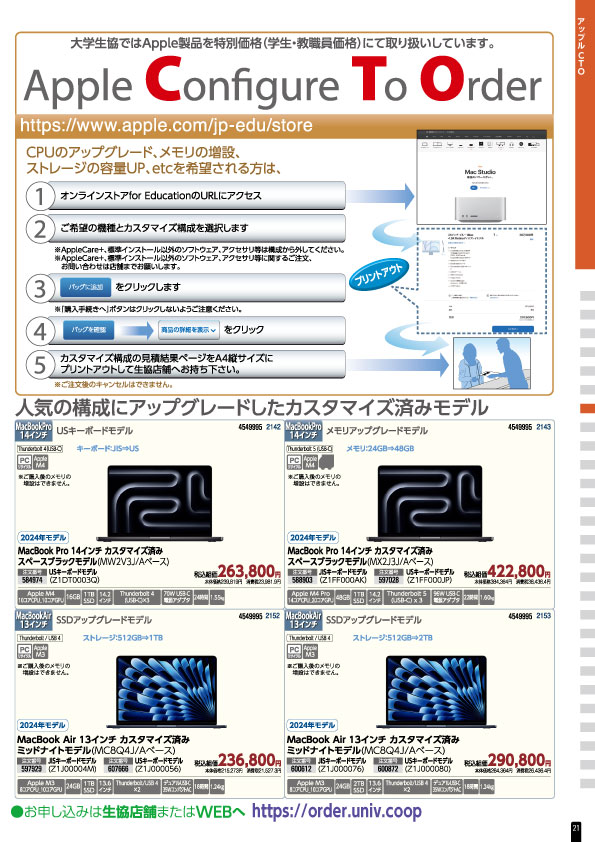 PCアソートフェア