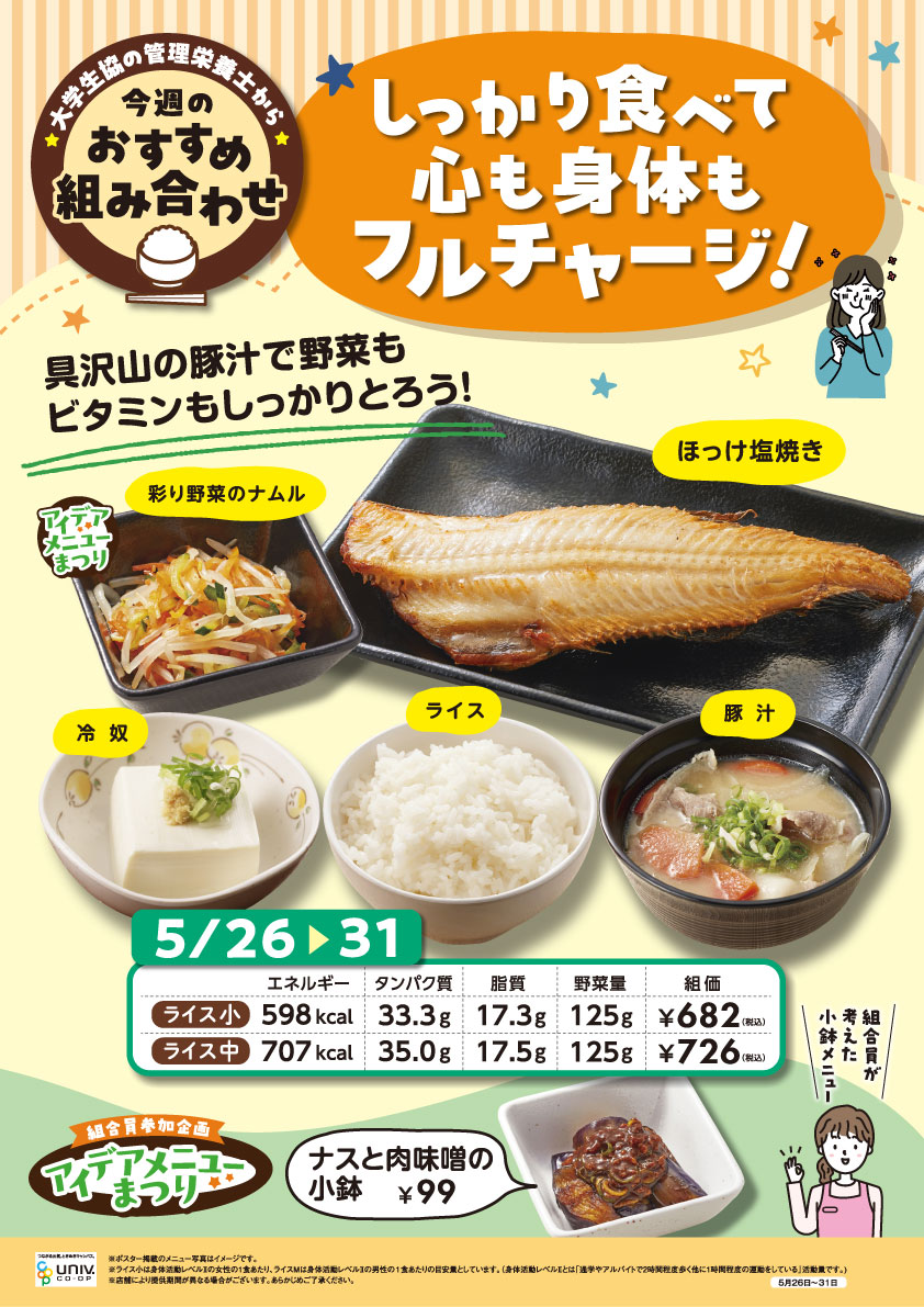 ワールドメニューフェア