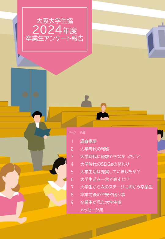 卒業生アンケート2023報告書