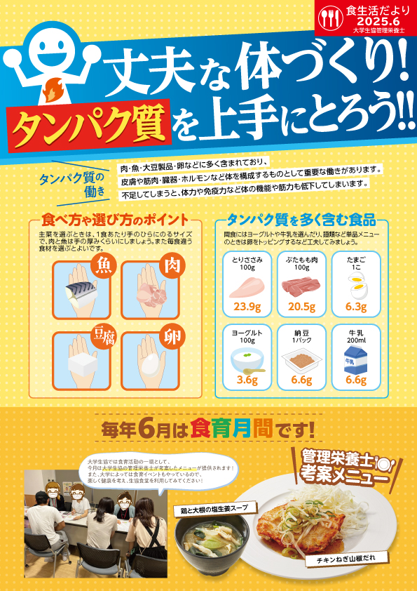 管理栄養士からのお便り