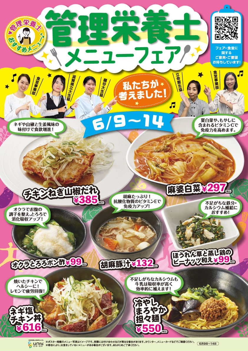 ワールドメニューフェア