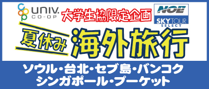 大学生協　ディズニー・イマジネーション・キャンパス