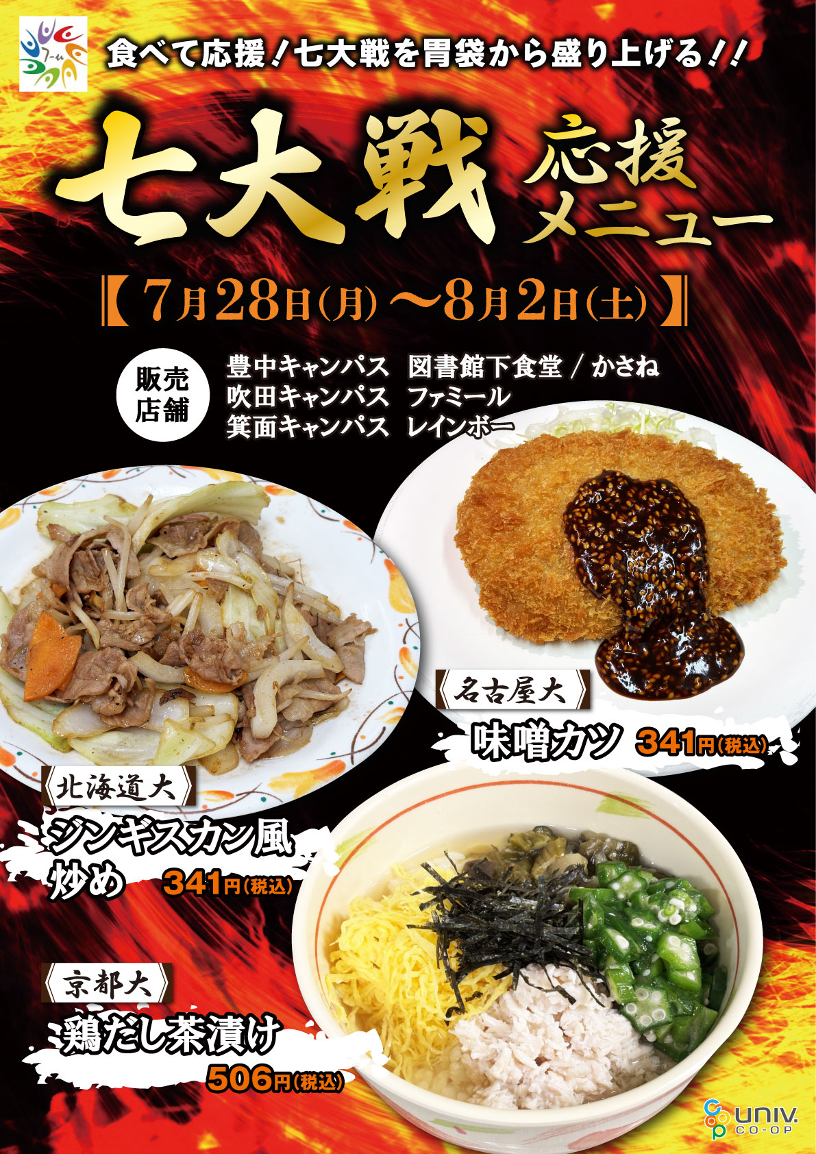 ワールドメニューフェア