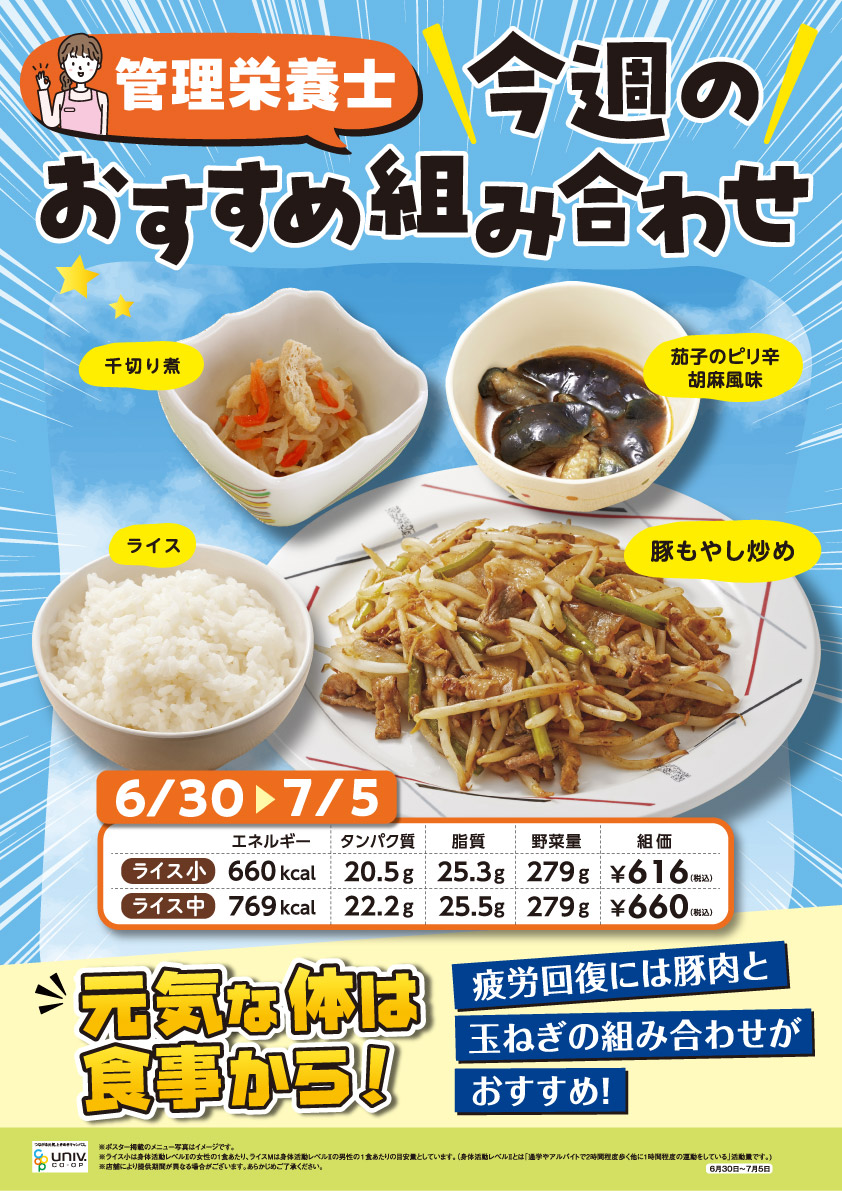 ワールドメニューフェア