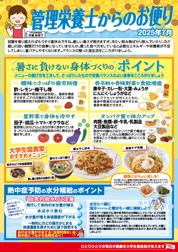 管理栄養士からのお便り