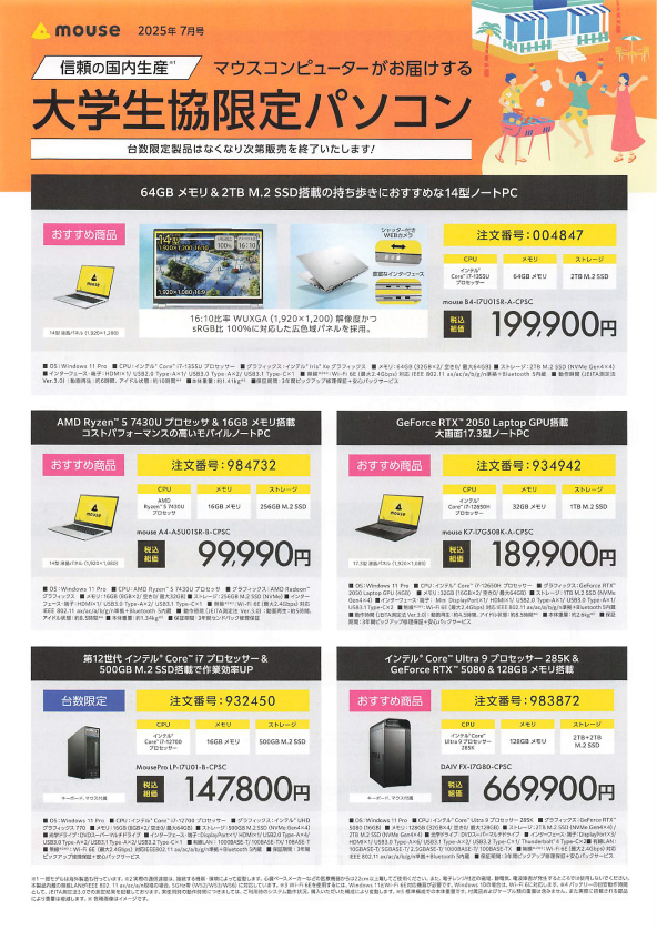 マウスコンピューター