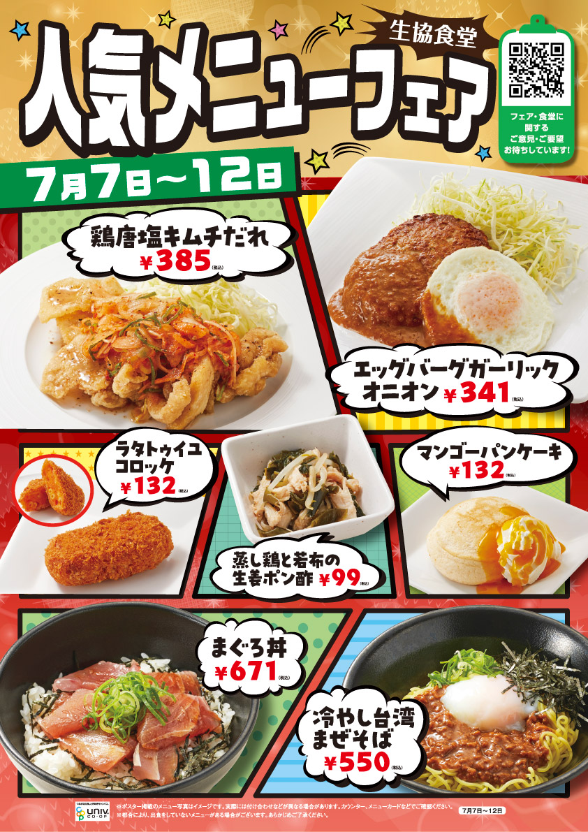 ワールドメニューフェア