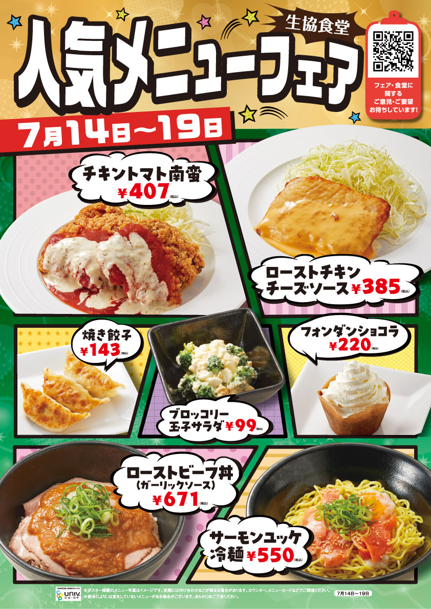 ワールドメニューフェア