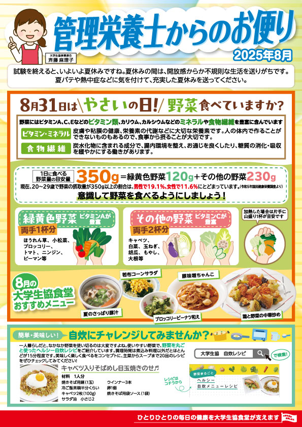 管理栄養士からのお便り