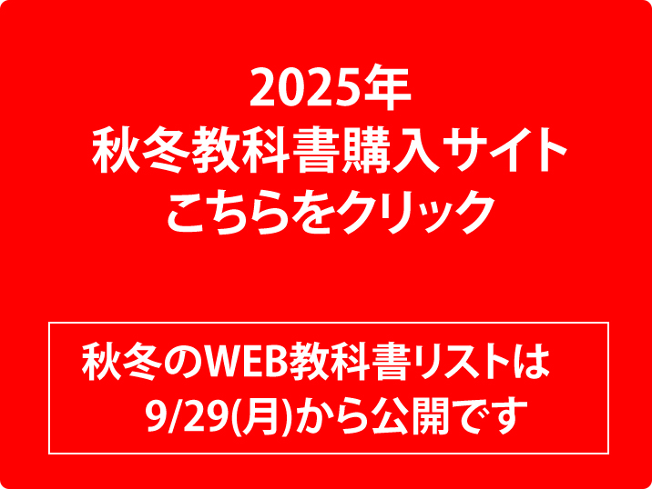 WEB教科書リスト