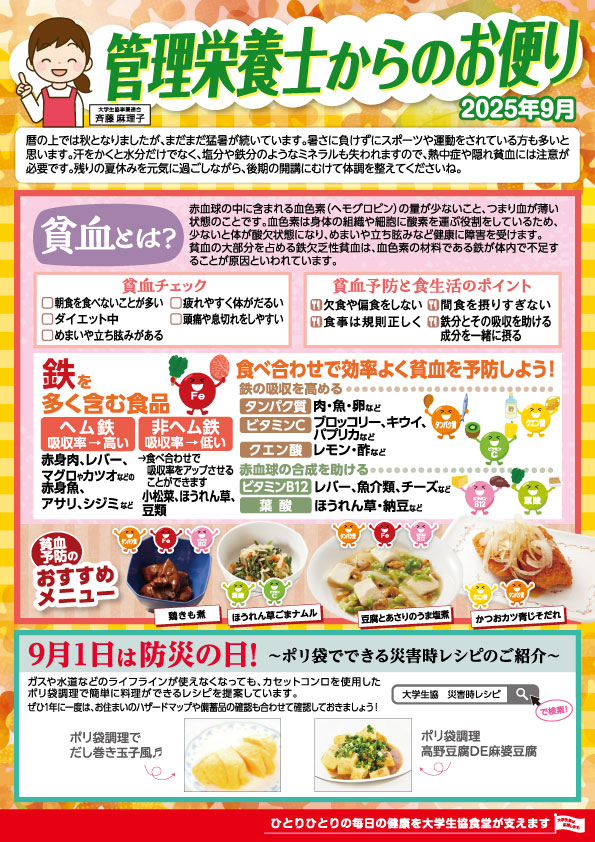 管理栄養士からのお便り