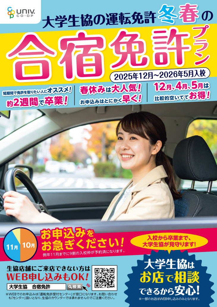 合宿免許パンフレット