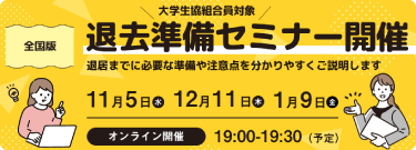 新社会人のためのお金のセミナー