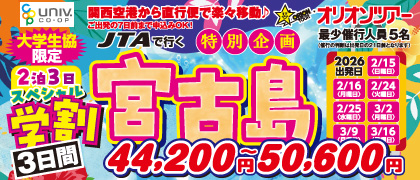 フェアフィールド･バイ･マリオット 道の駅　大学生協組合員限定プラン