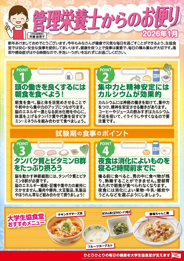 管理栄養士からのお便り