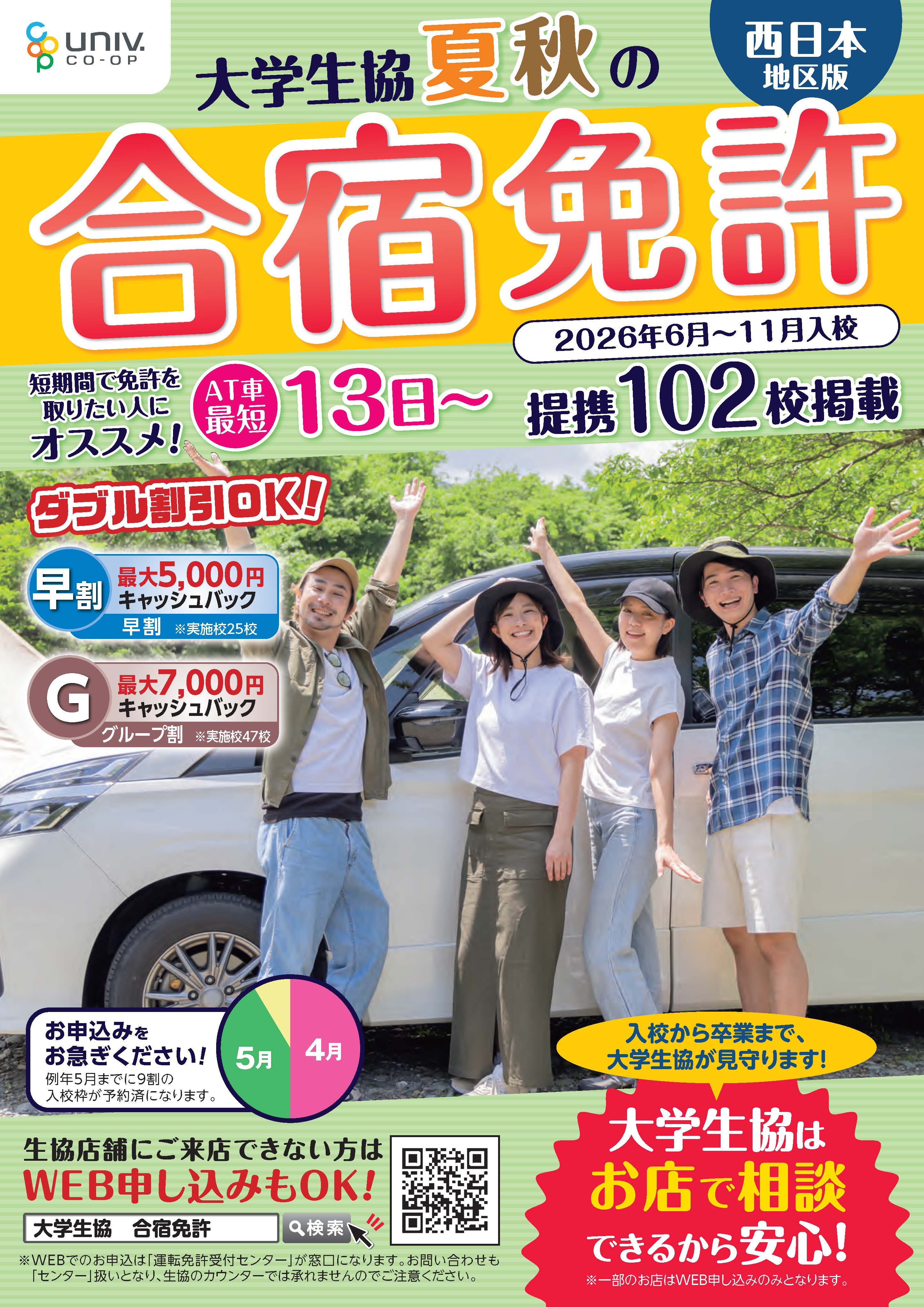 合宿免許パンフレット