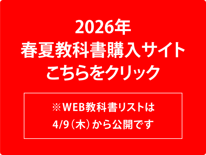 WEB教科書リスト