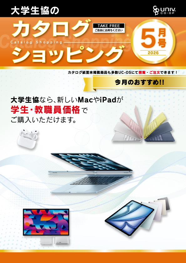 カタログショッピング