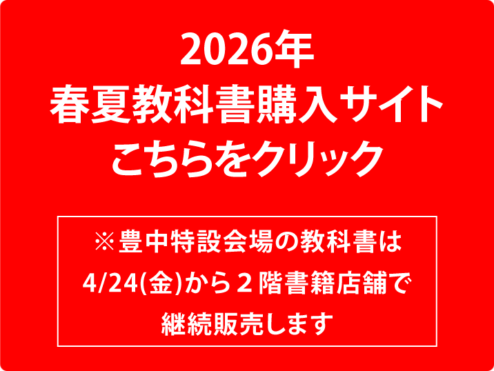 WEB教科書リスト