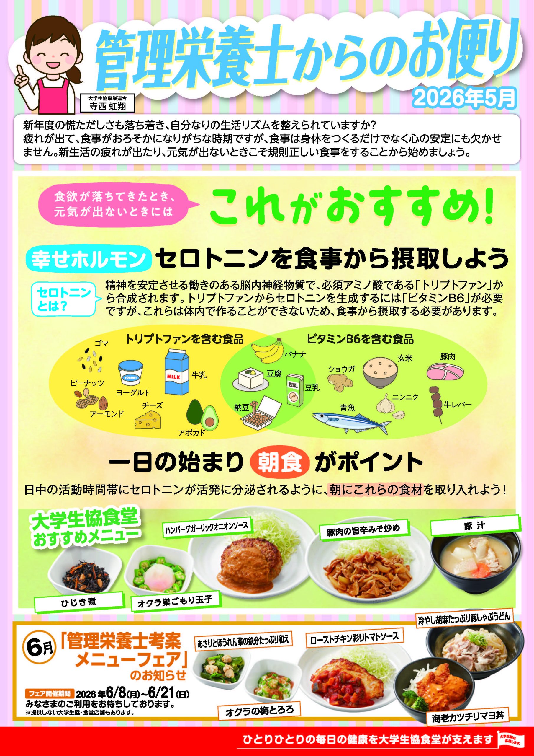 管理栄養士からのお便り