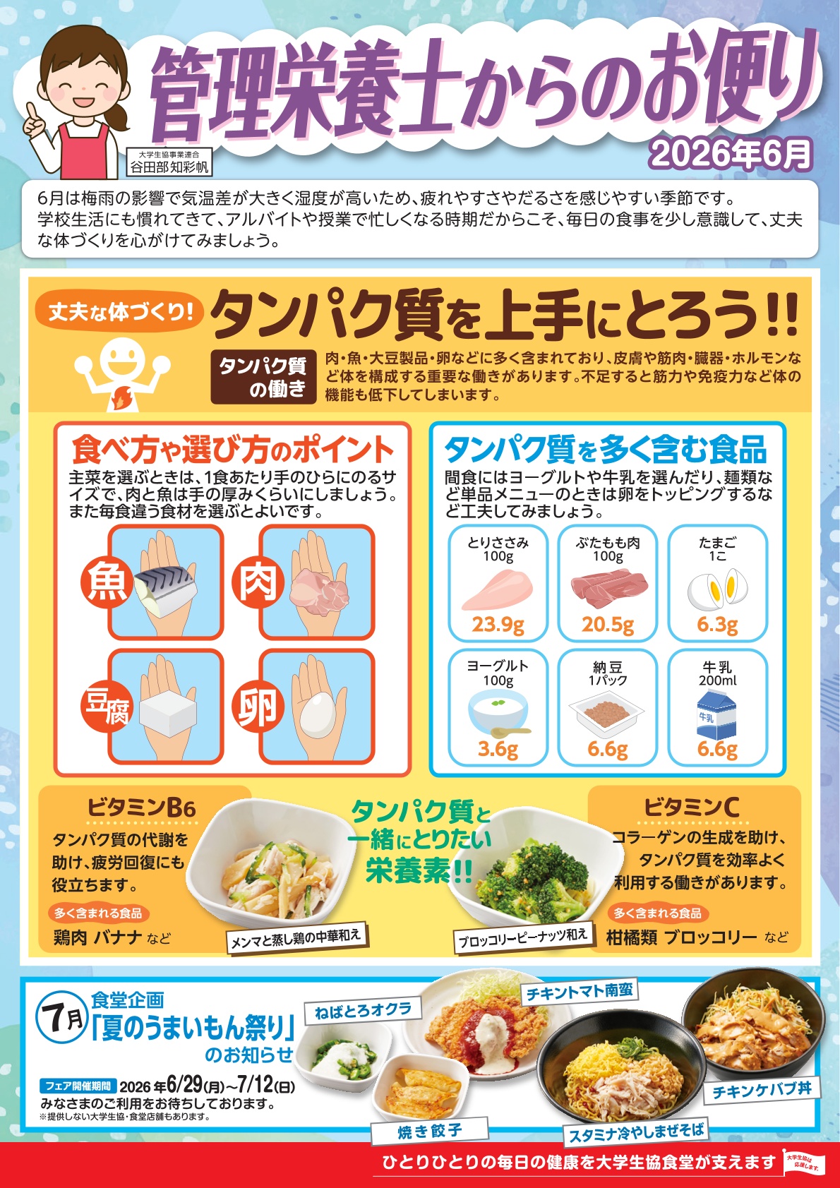 管理栄養士からのお便り