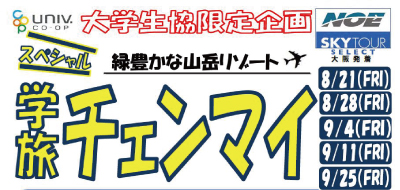 カンボジア現地体験ツアー14日間