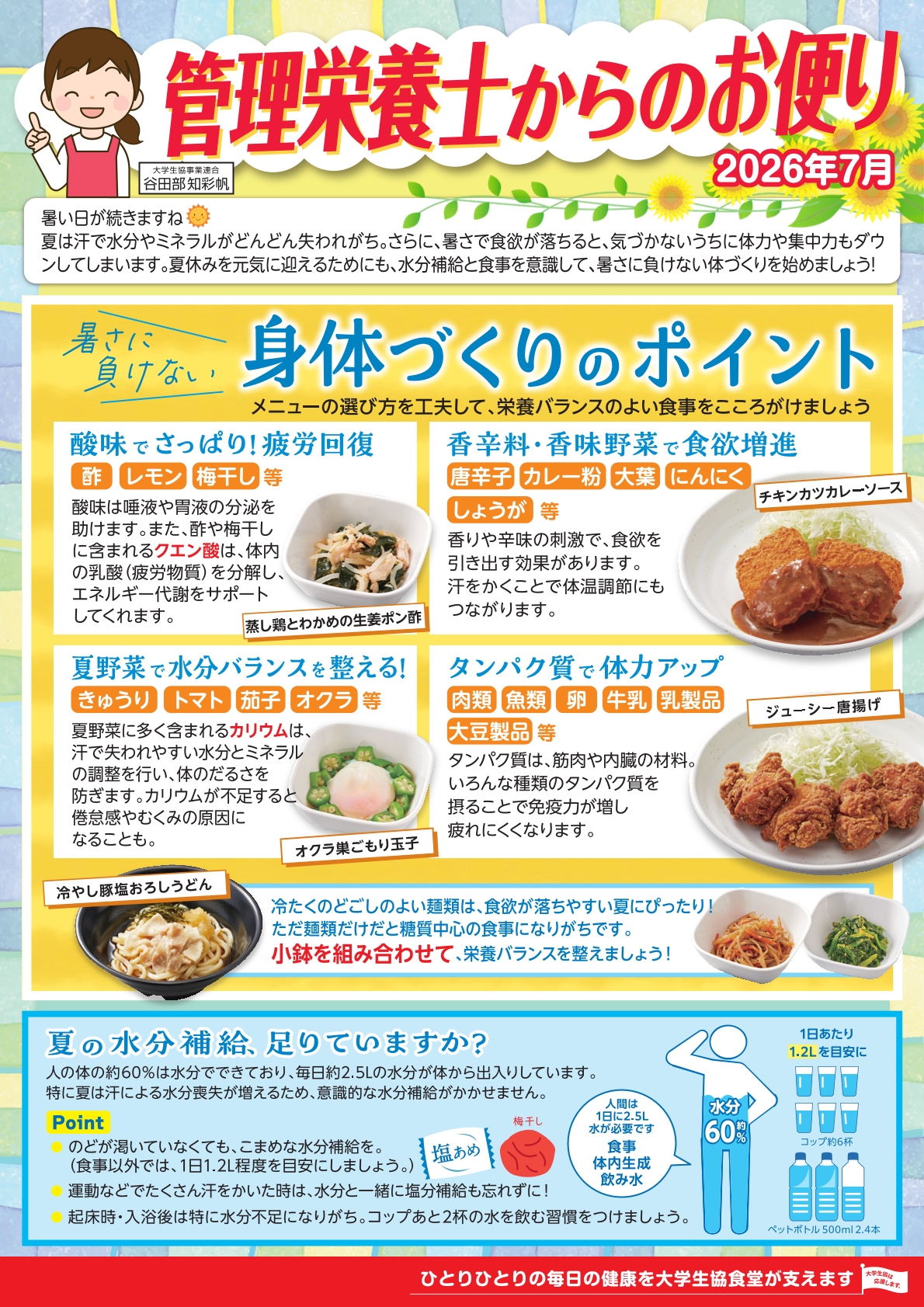 管理栄養士からのお便り