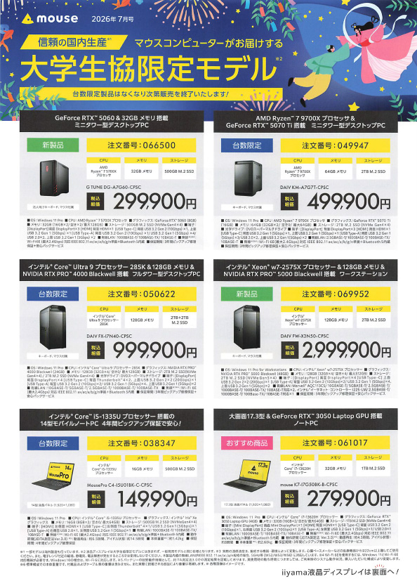各種メーカーチラシ