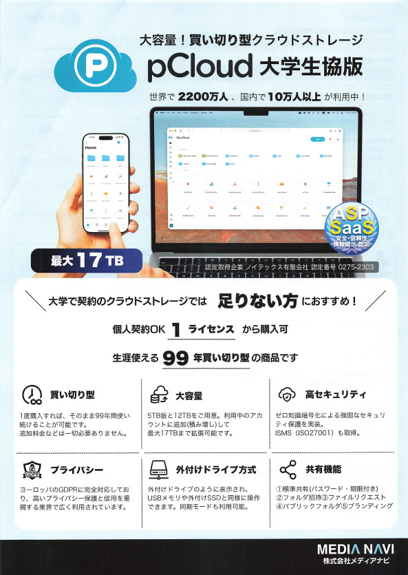 各種メーカーチラシ