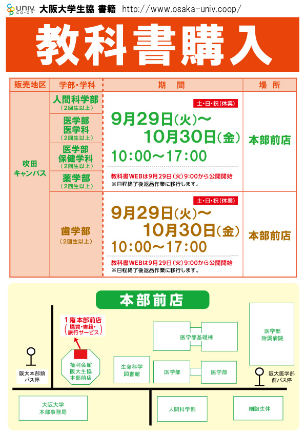 吹田地区（本部前）