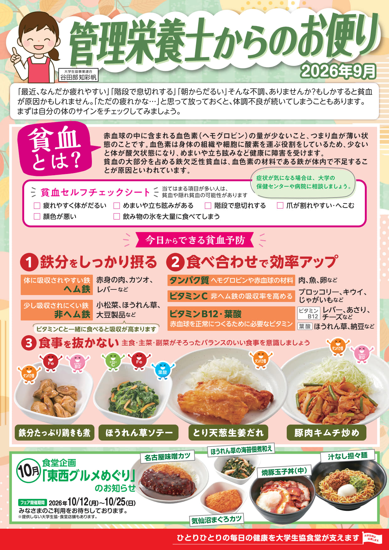 管理栄養士からのお便り