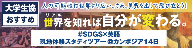 大学生協 ディズニー・イマジネーション・キャンパス
