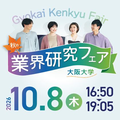 阪大生のためのISセミナー
