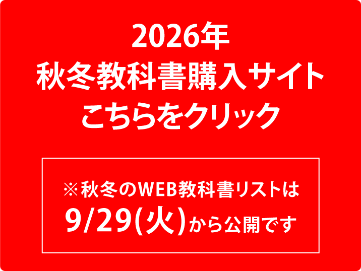 WEB教科書リスト