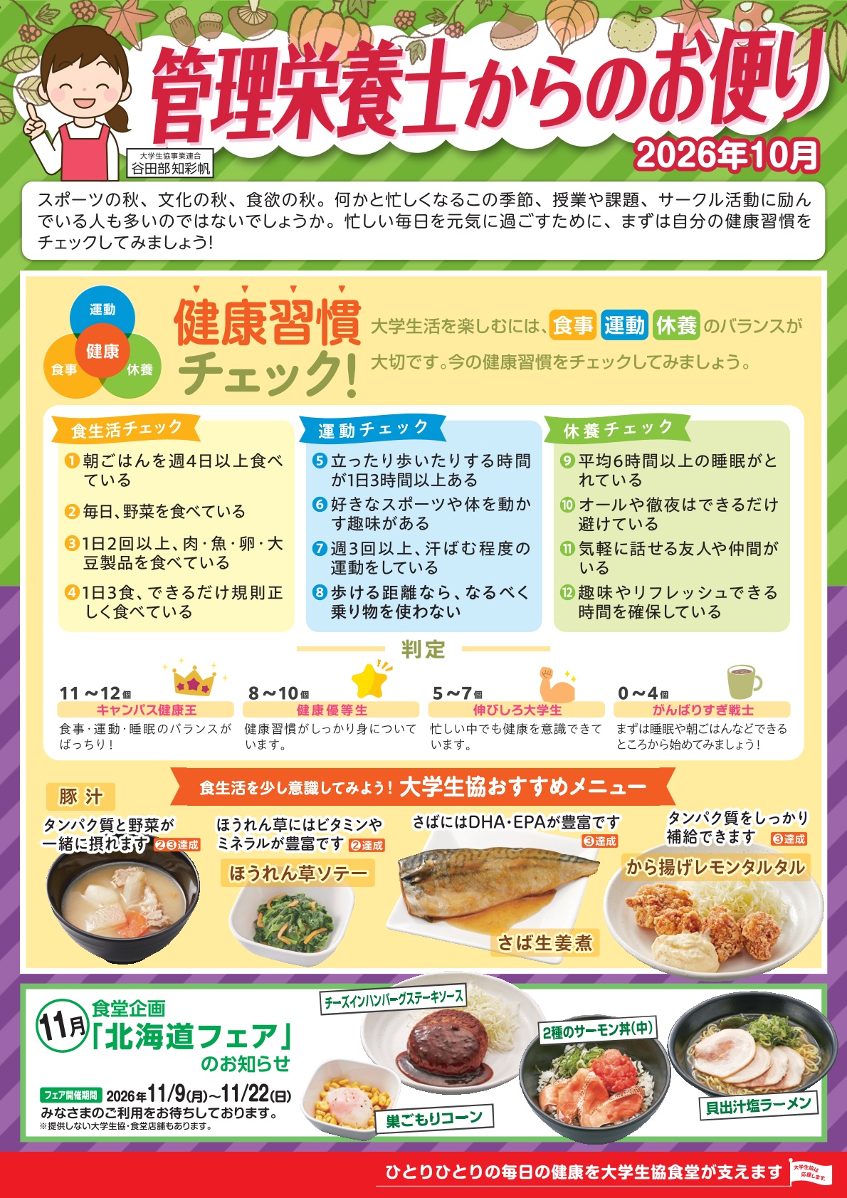 管理栄養士からのお便り