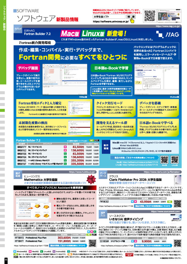 ソフトウェア・ライセンス｜公費WEB・研究室サポート｜大阪大学生活