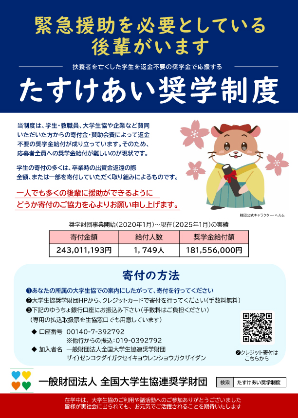 大学生協奨学財団の卒業生メッセージ(PDF)