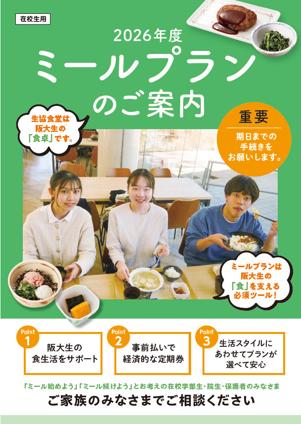 ミールプランパンフレット