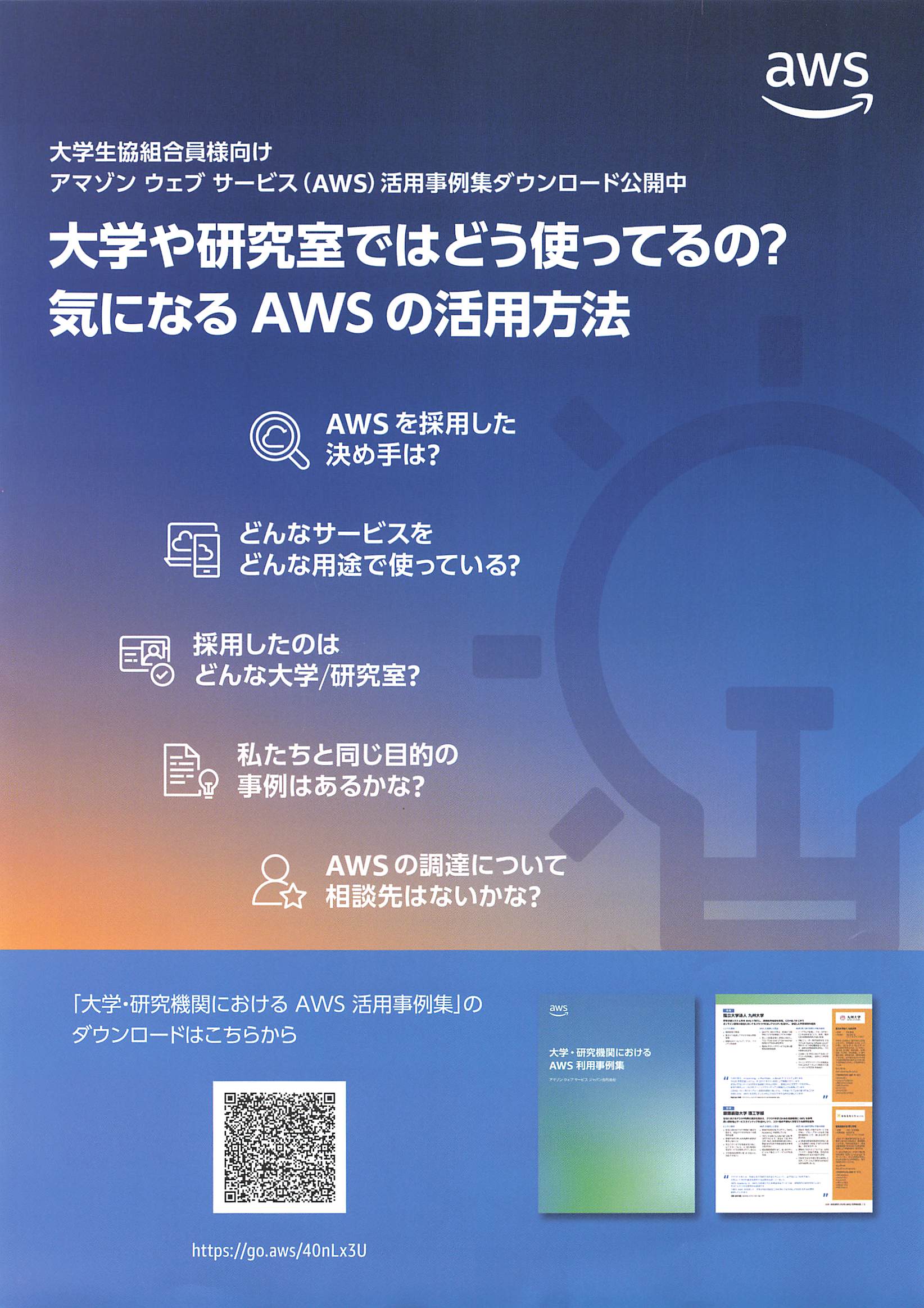 AWSの活用方法