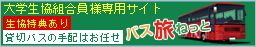 大学生協 大学生協事業連合　関西北陸地区専用ページ 