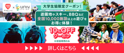 ゼミ＆サークル仲間と楽しむ！ 大学生向け遊びスポット