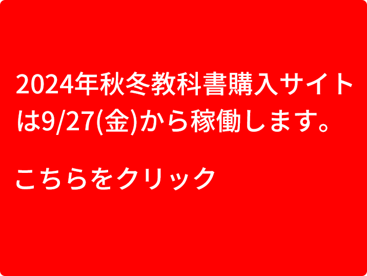 WEB教科書リスト