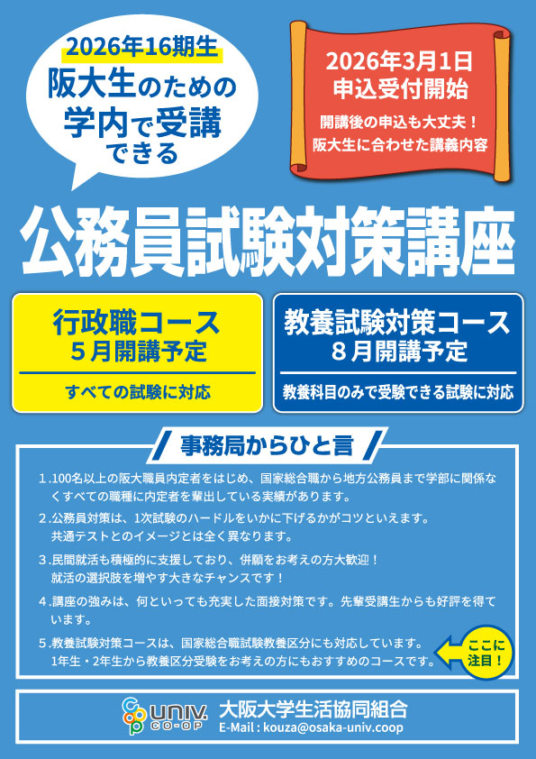 公務員試験対策講座