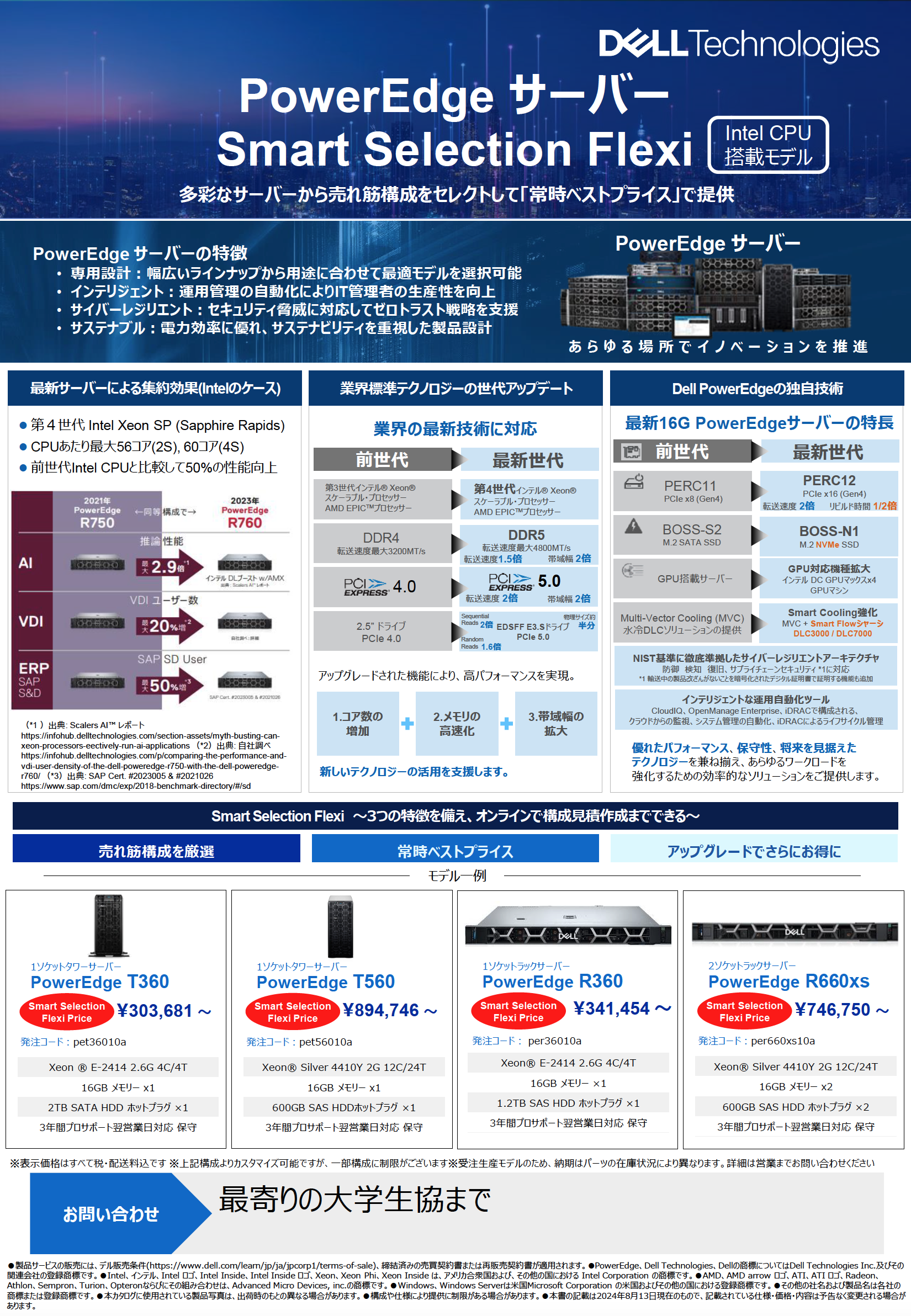 各種メーカーチラシ