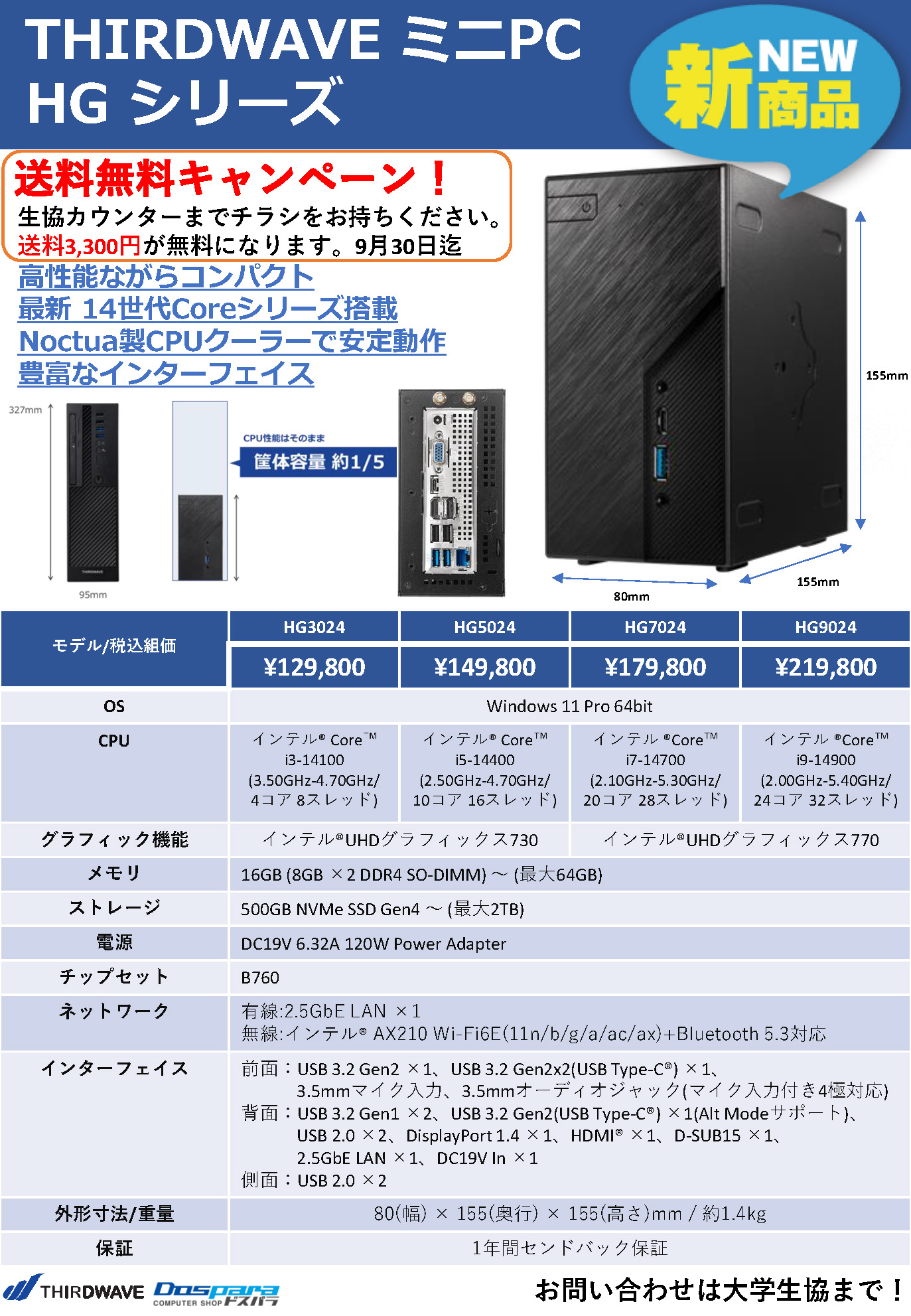 各種メーカーチラシ