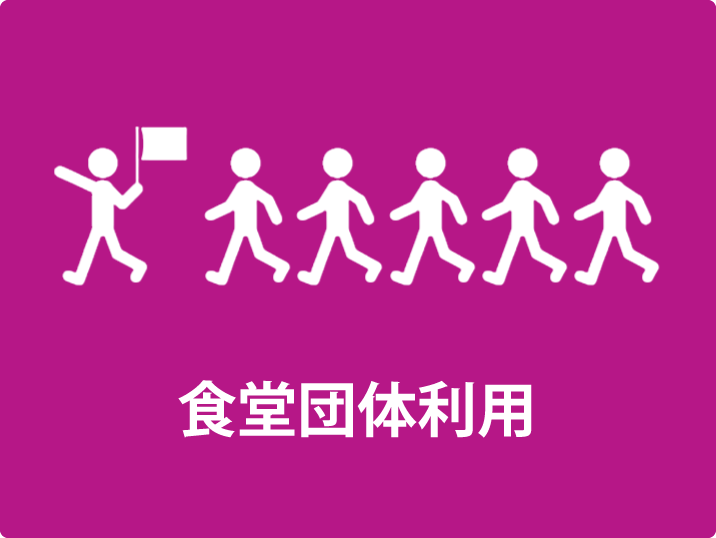 学会・サポート
