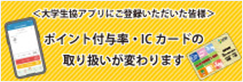 大学生協アプリにご登録いただいた皆様